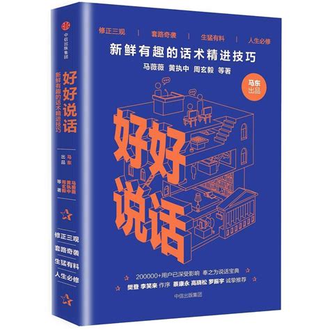 好好說話|好好说话 (2022)